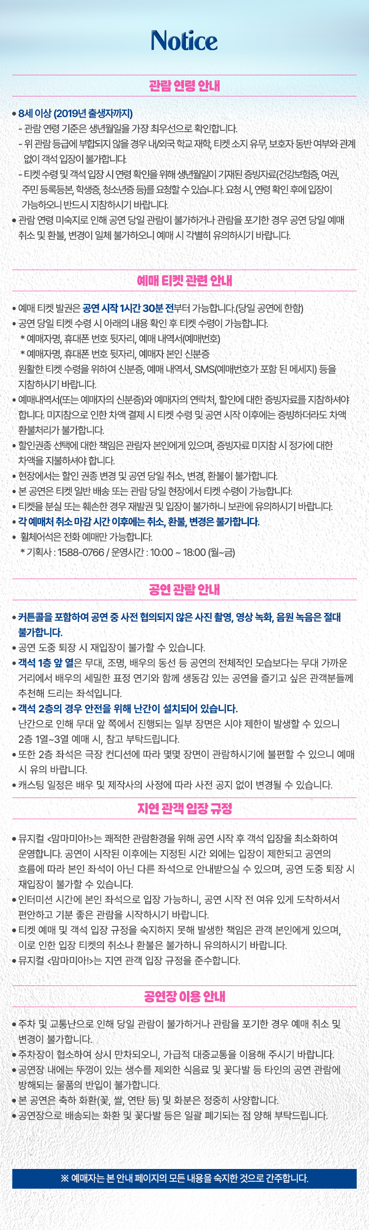 뮤지컬 <맘마미아!> - 용인(자세한 내용 하단참조)